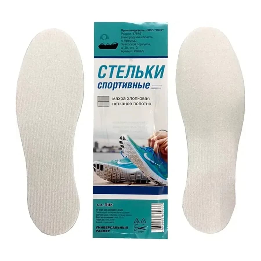 Стельки спортивные 4208 (PIK029 )